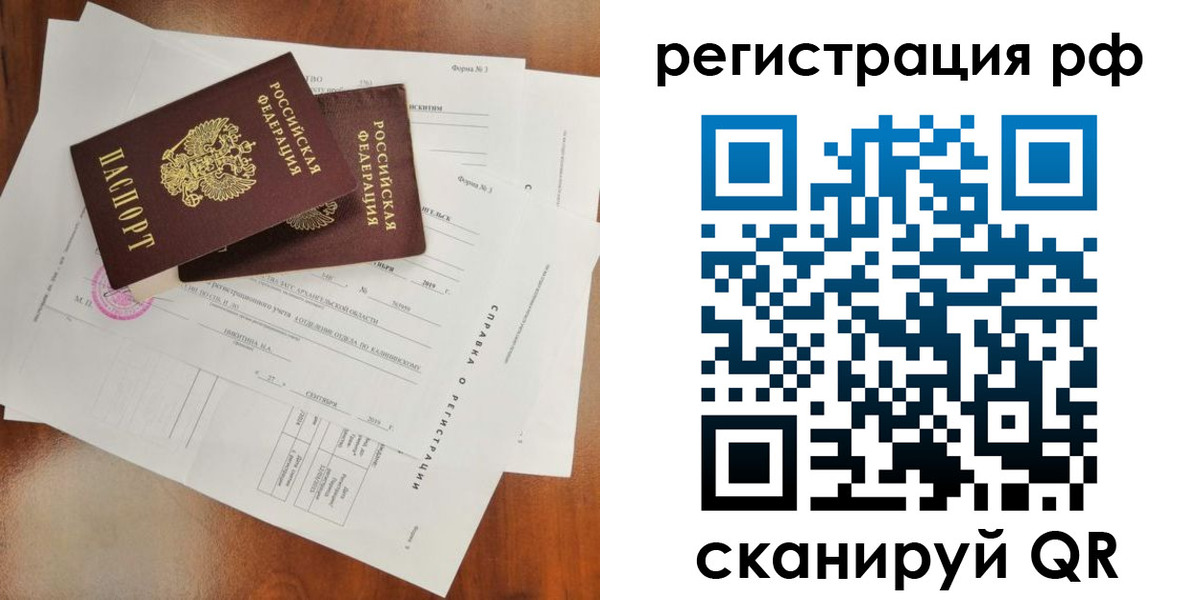временная регистрация купить в Амурске